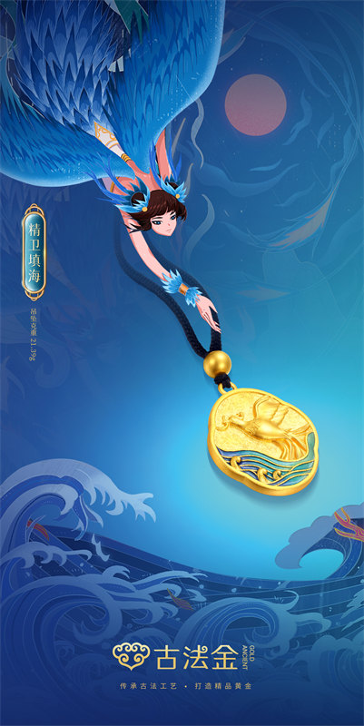 精卫填海吊坠