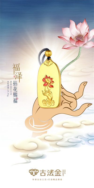 福泽-佛手